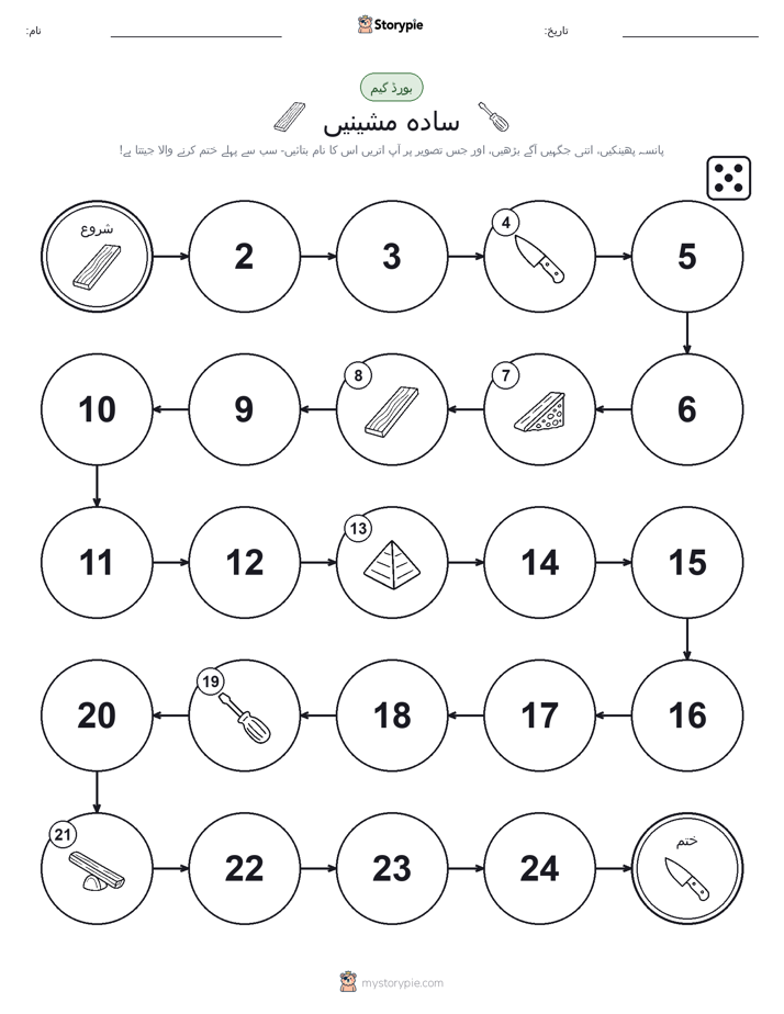 رول اور منتقل کریں کھیل