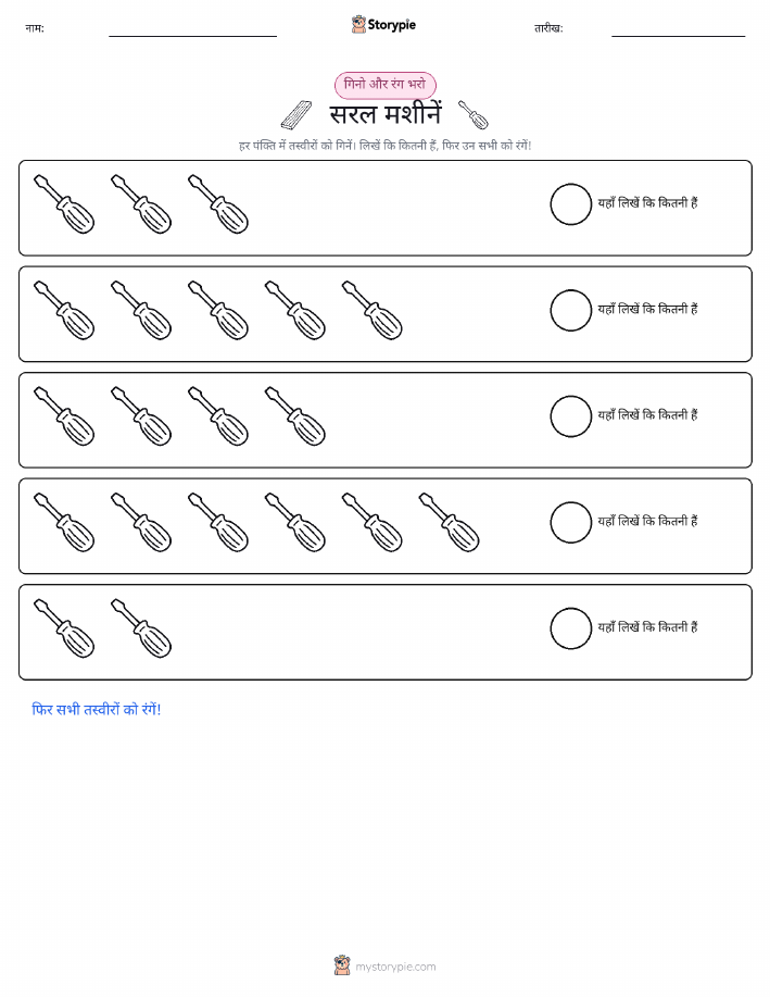 गिनती और रंग