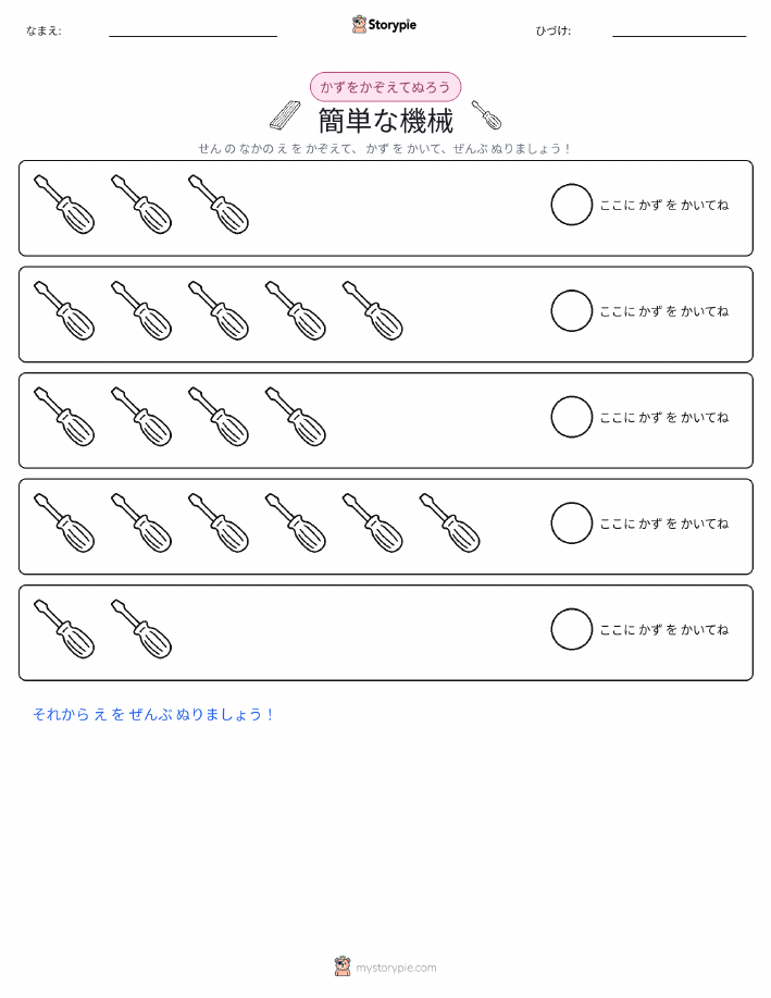 数えて色を塗ろう