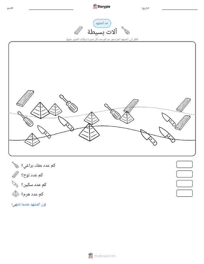 مشهد العد