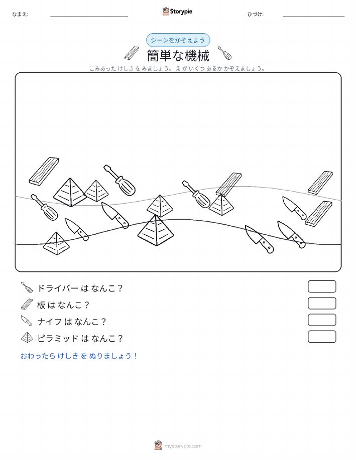 カウントシーン
