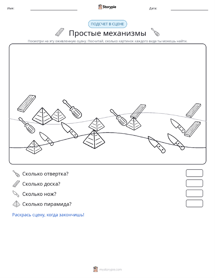 Сцена счёта