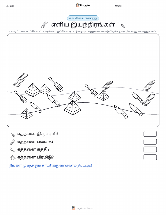 எண்ணிக்கை காட்சி