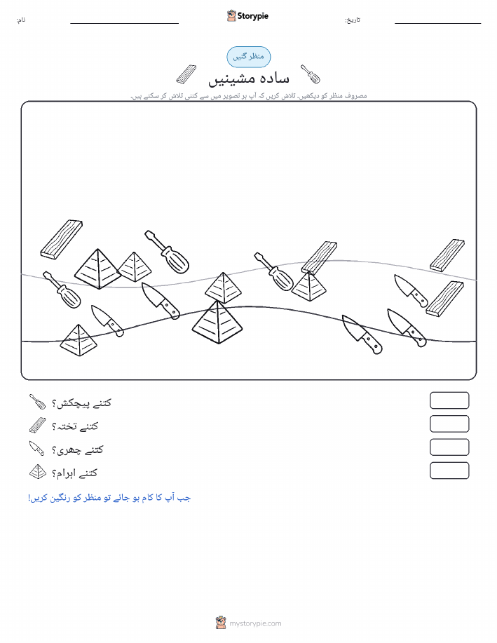 گنتی کا منظر