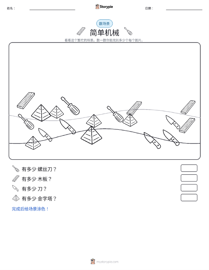 计数场景