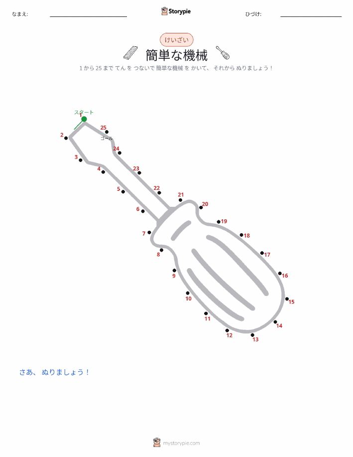 点つなぎ