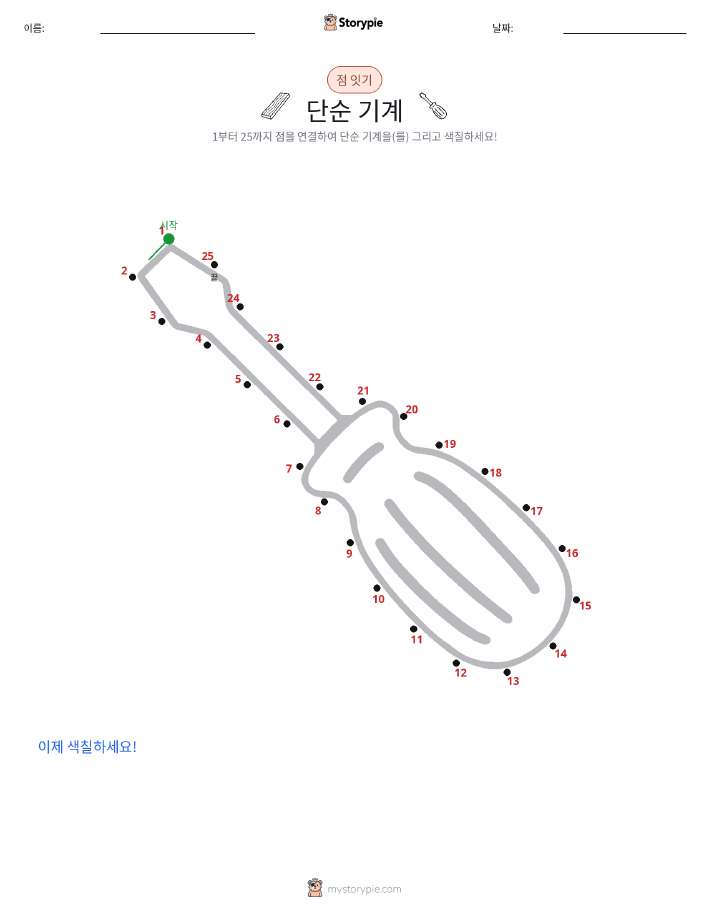 점 연결하기