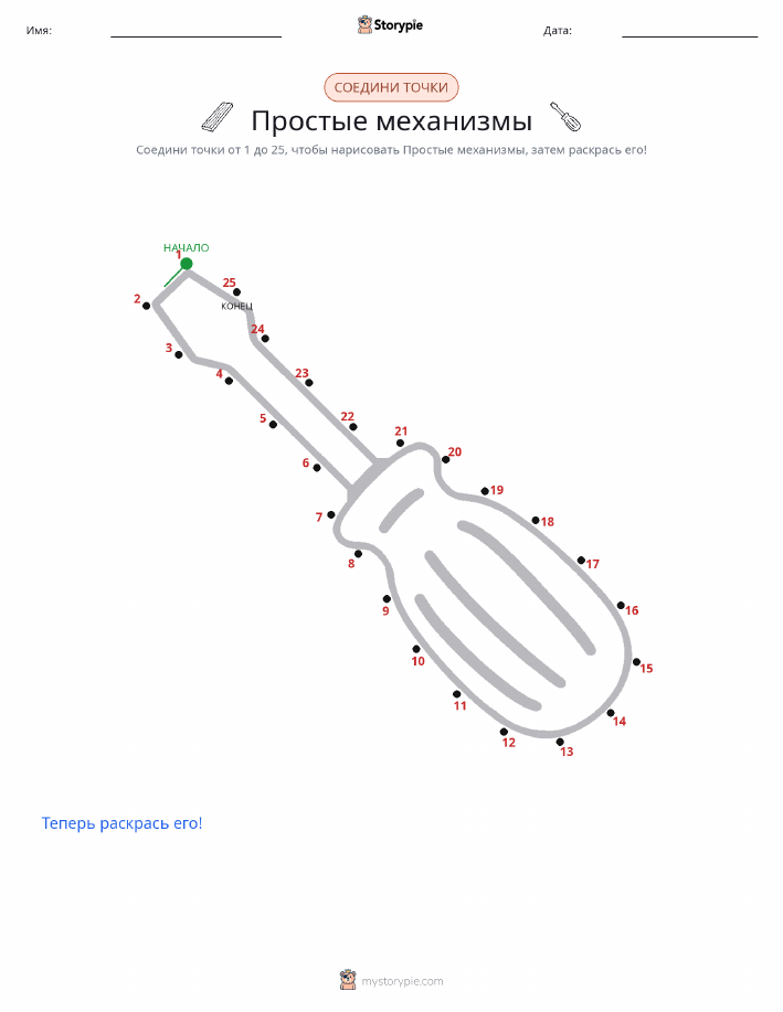 Соедини точки