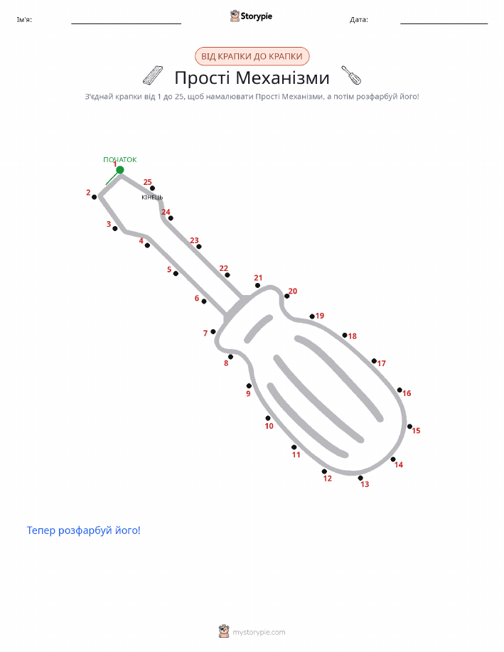 З'єднай точки