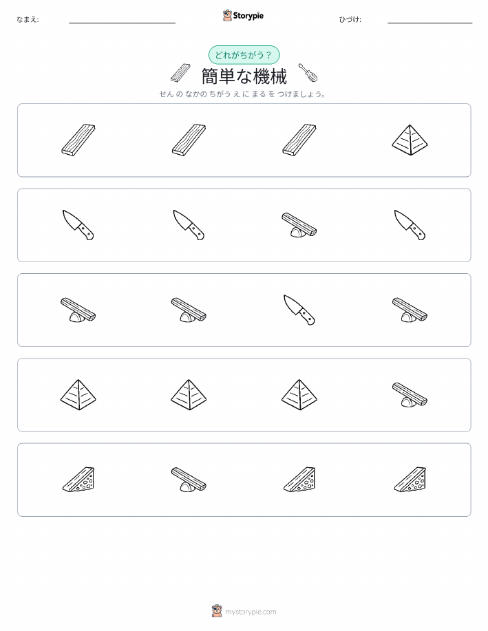 異なるものを見つけよう