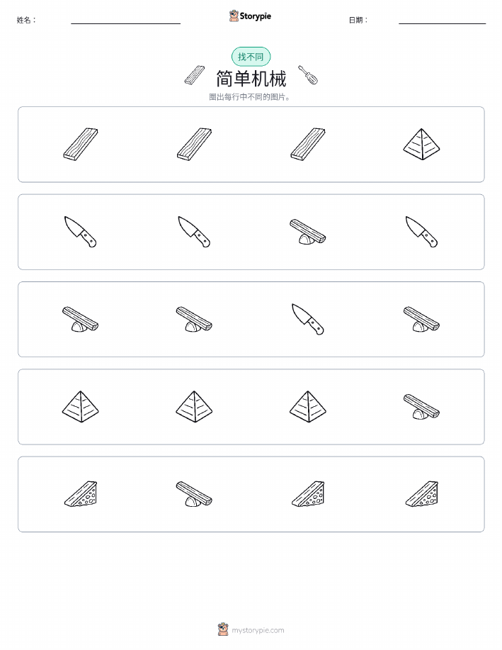 找不同