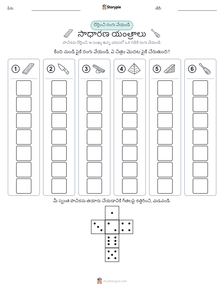 రోల్ & రంగు