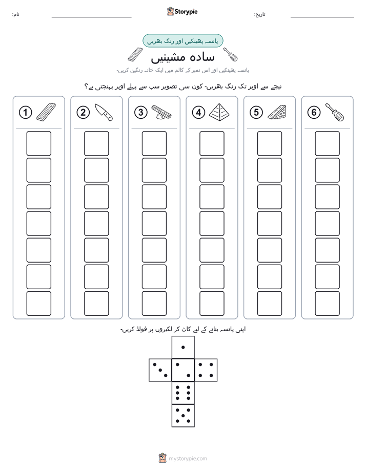 رول اور رنگ