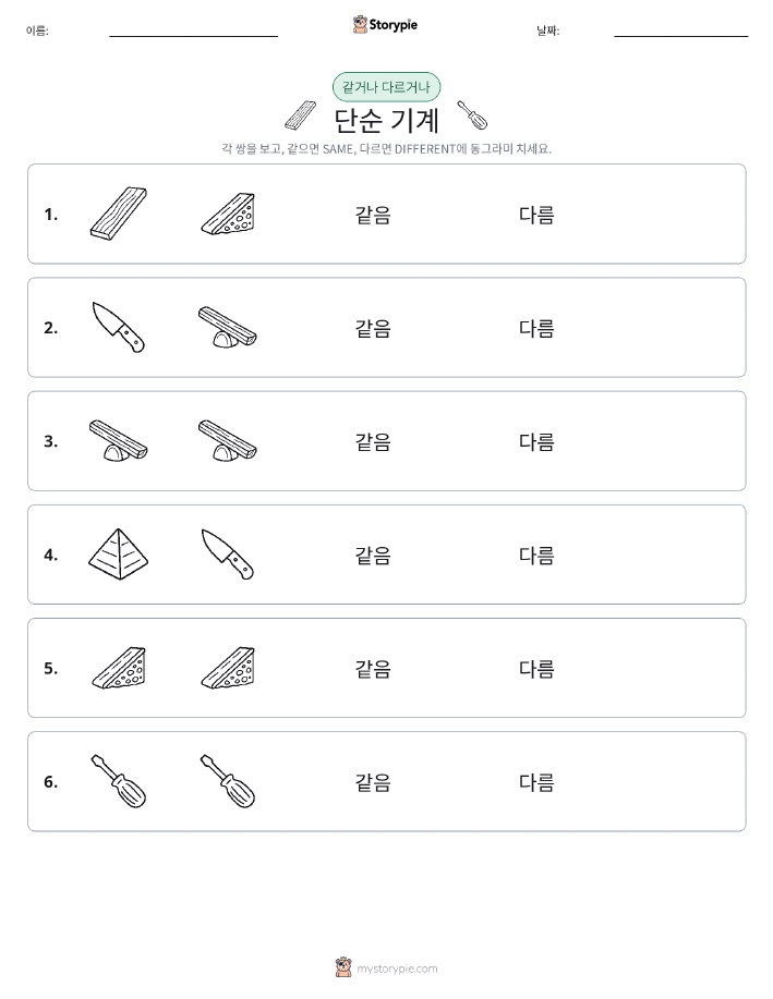 같은 것 또는 다른 것