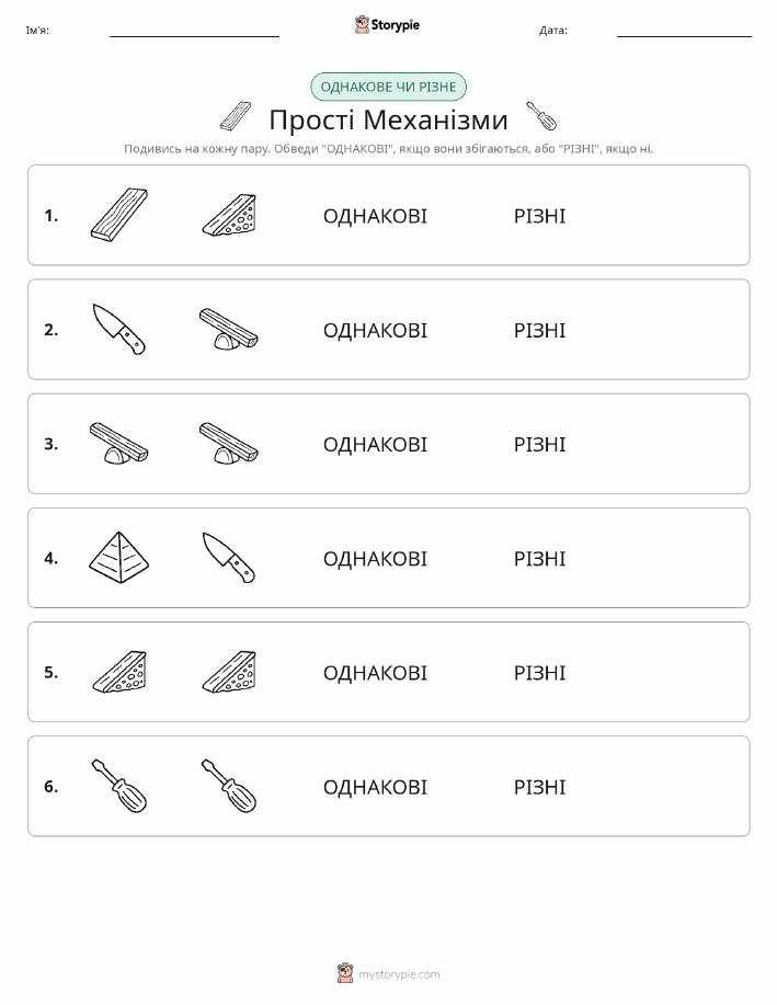 Однакові чи різні