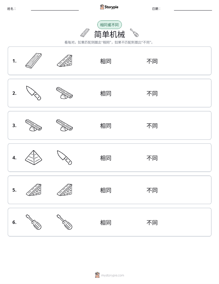 相同或不同