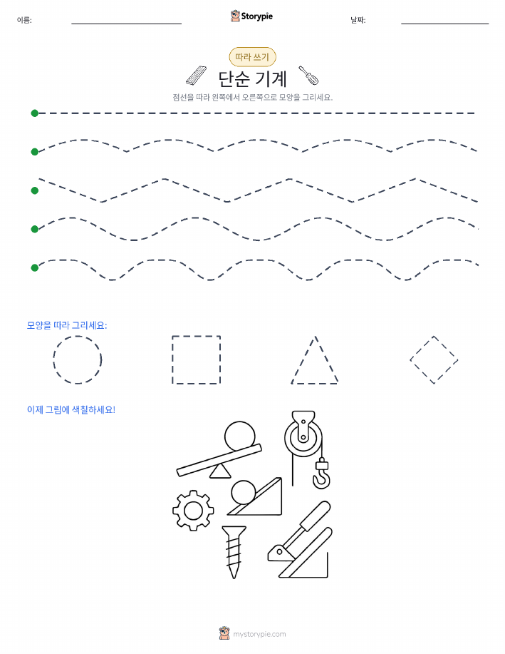 따라 쓰기