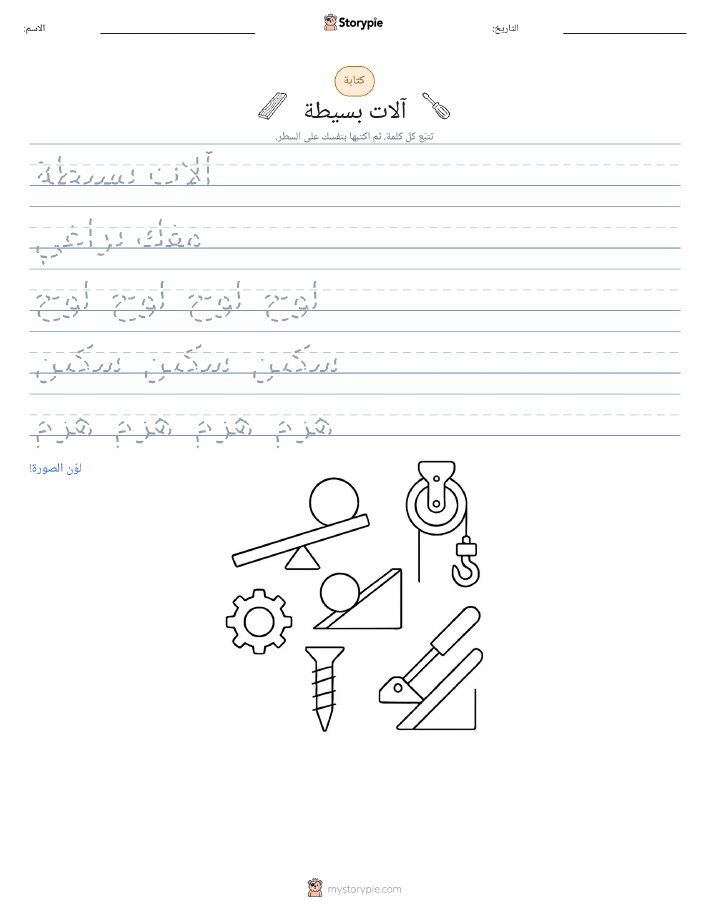 تمرين الكتابة