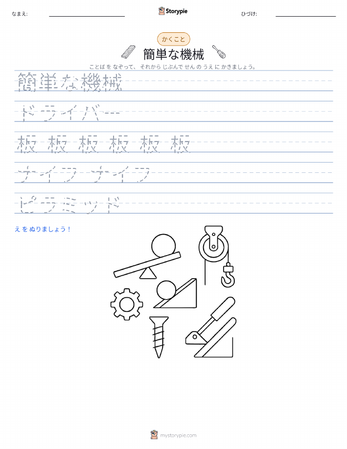 書き取り練習