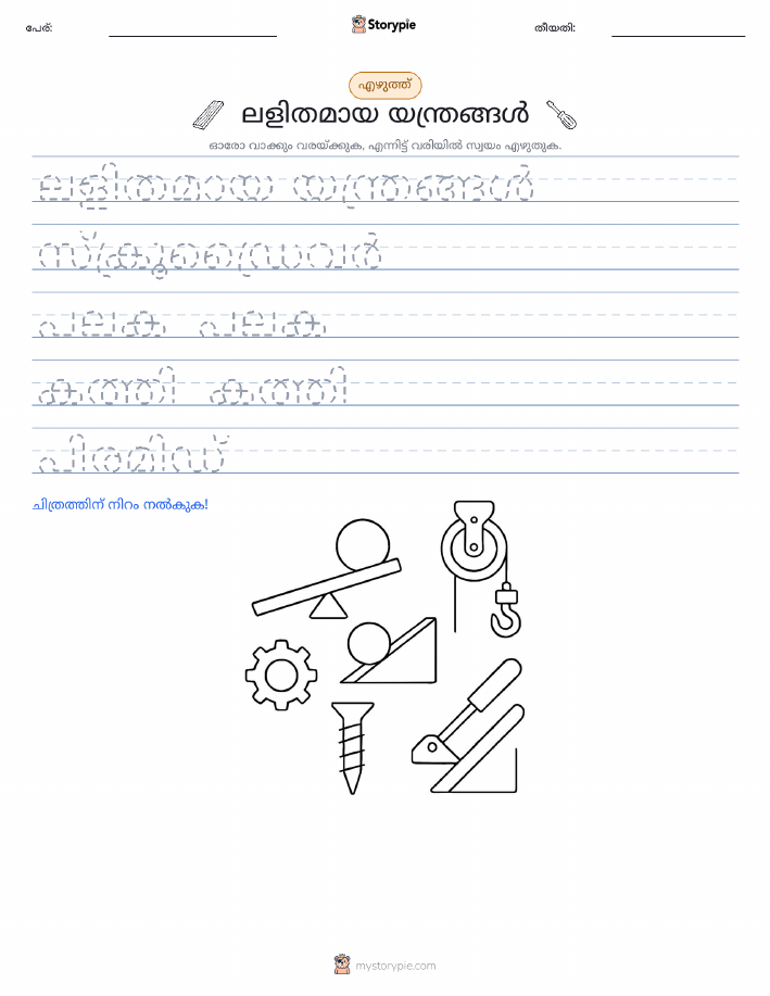 എഴുത്ത് പരിശീലനം
