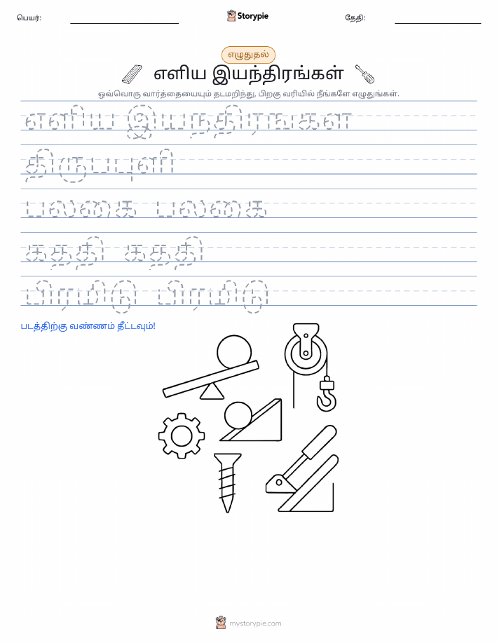 எழுத்து பயிற்சி