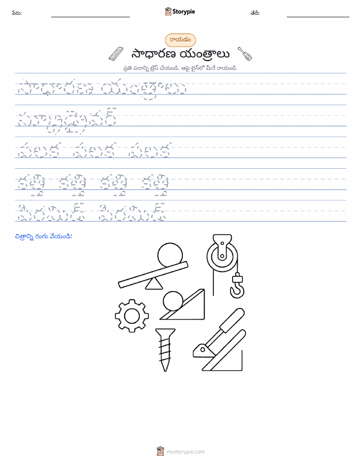 రాయడం సాధన