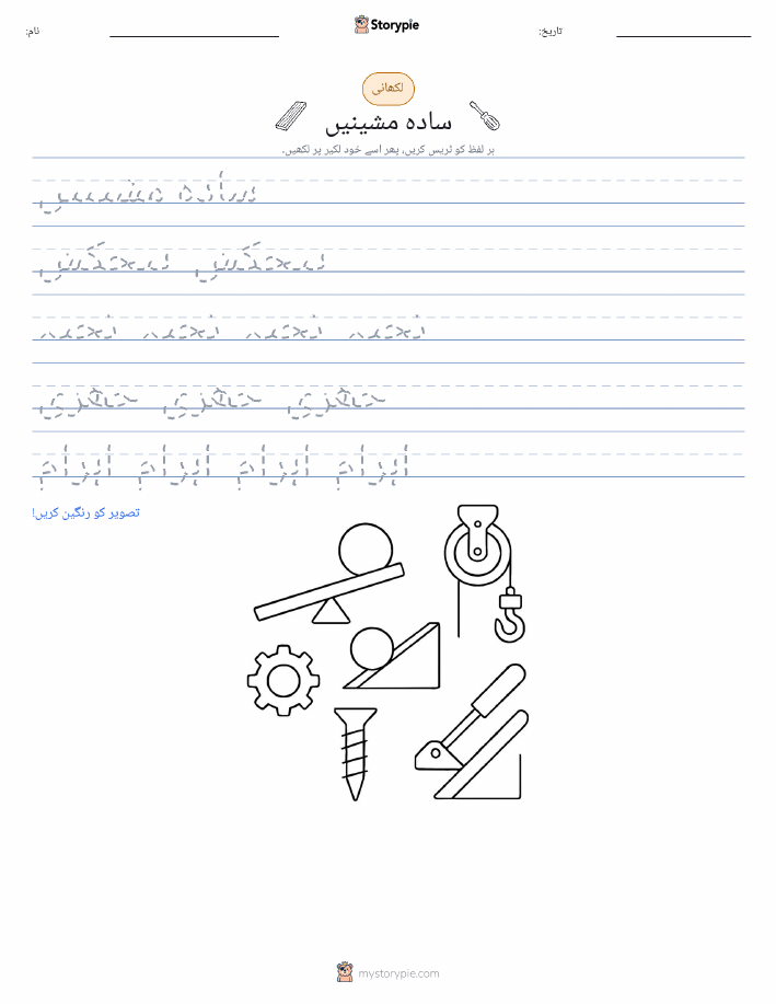 تحریری مشق