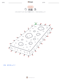 斜面 の印刷可能ワークシートプレビュー