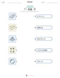 斜面 の印刷可能ワークシートプレビュー