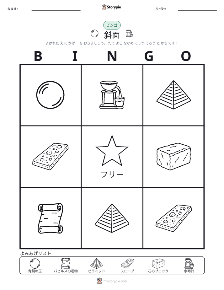 ピクチャービンゴ