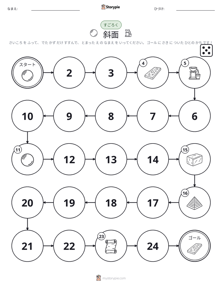 ロール＆ムーブゲーム