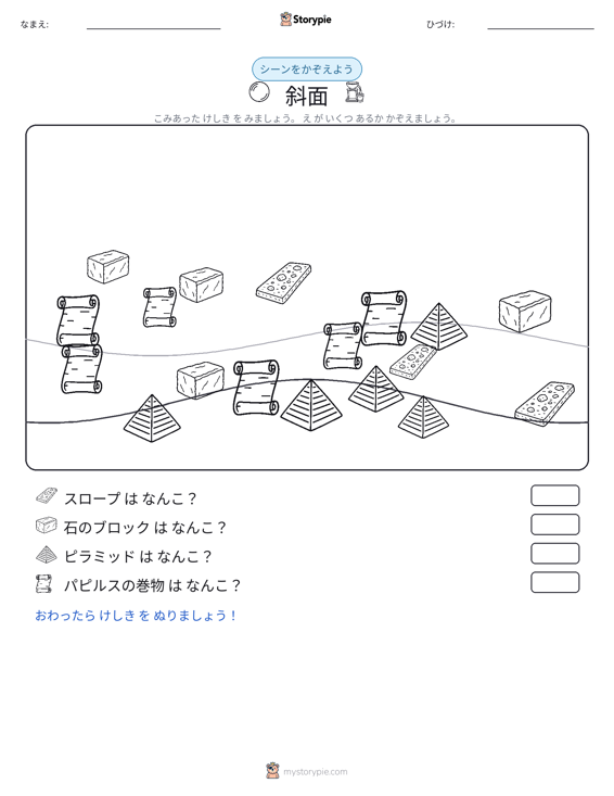 カウントシーン