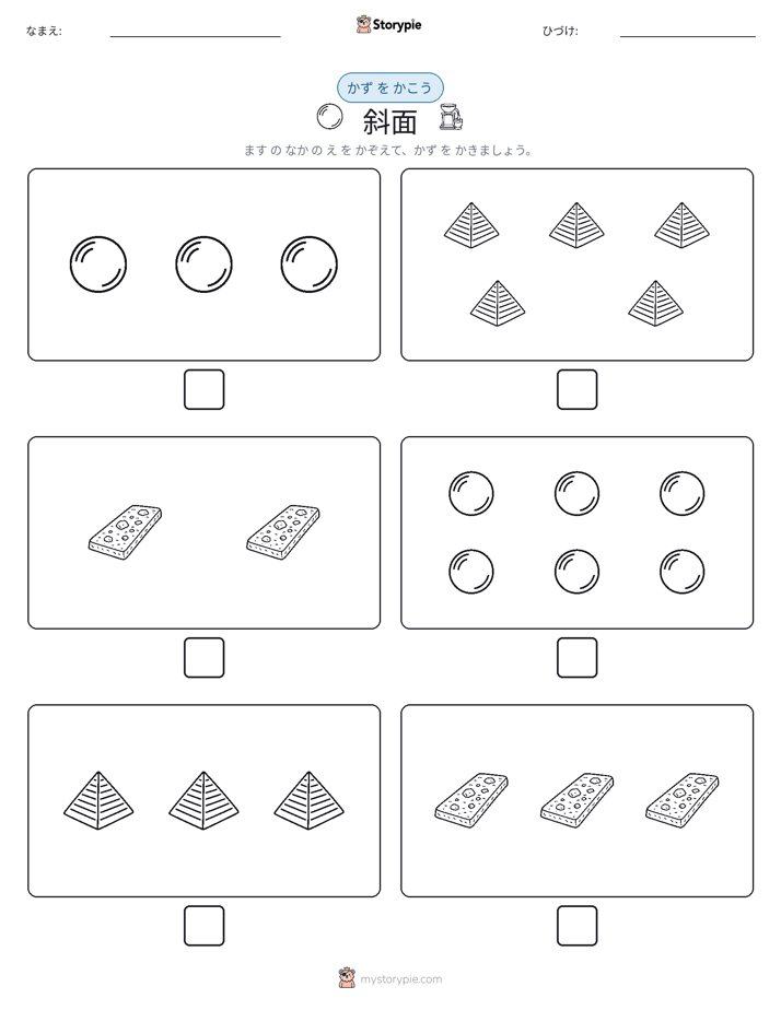 カウント＆ライティング