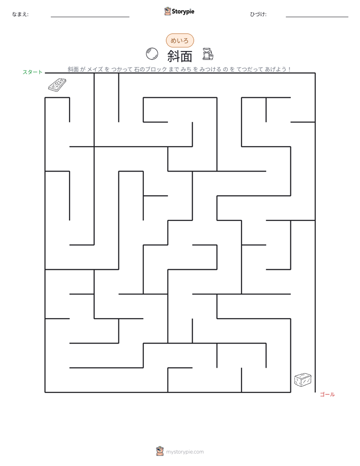 迷路