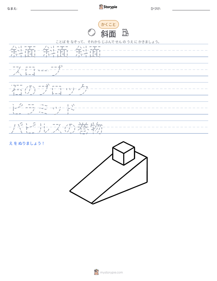 書き取り練習