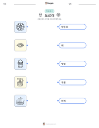 도르래 인쇄 가능한 워크시트 미리보기
