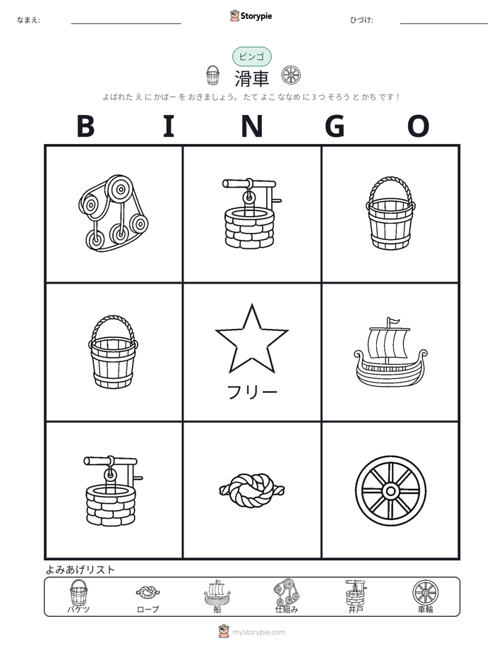 ピクチャービンゴ