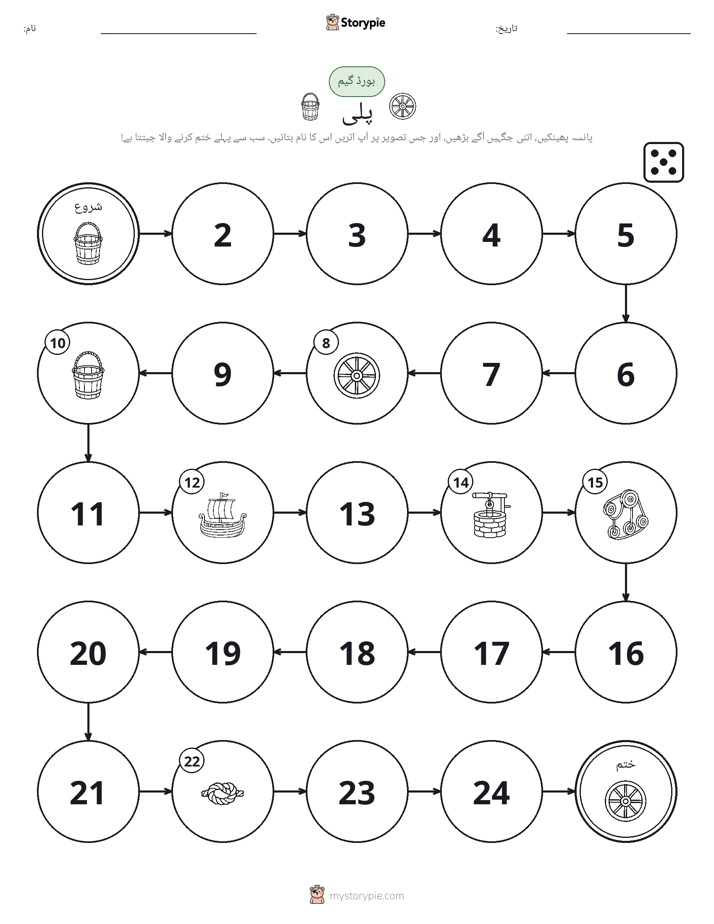 رول اور منتقل کریں کھیل