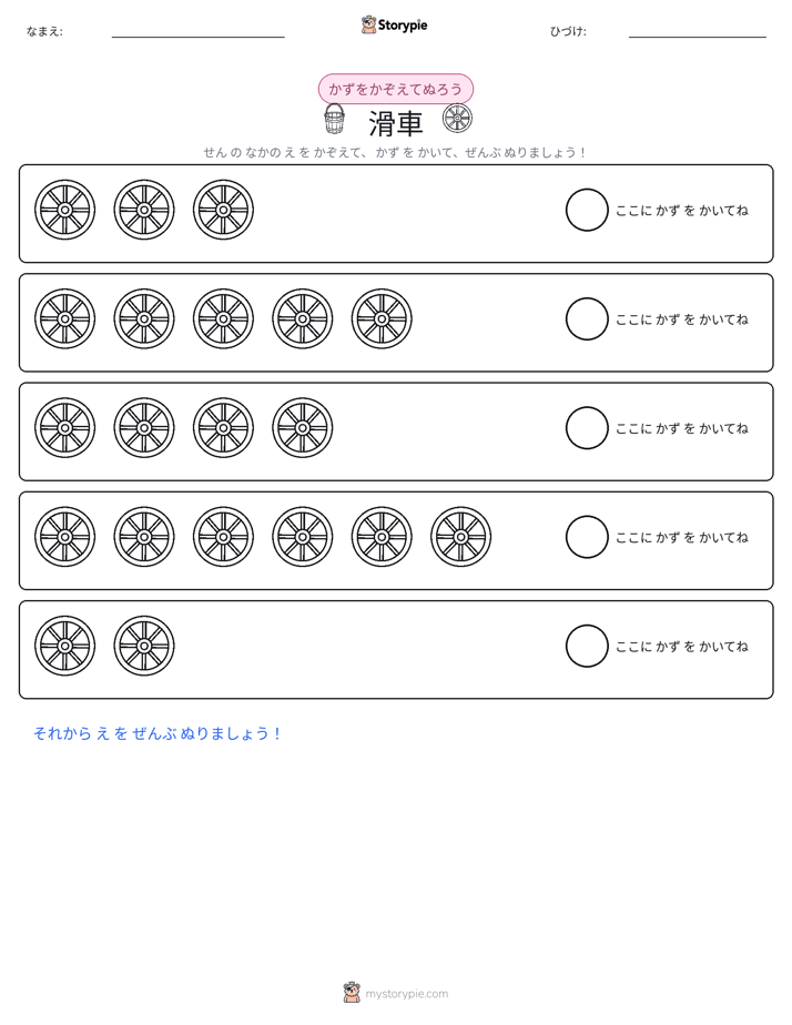 数えて色を塗ろう