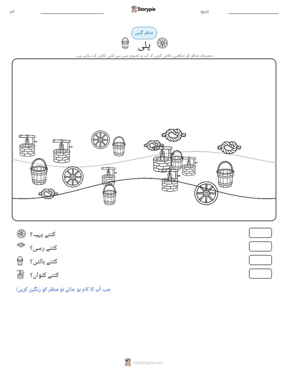 گنتی کا منظر