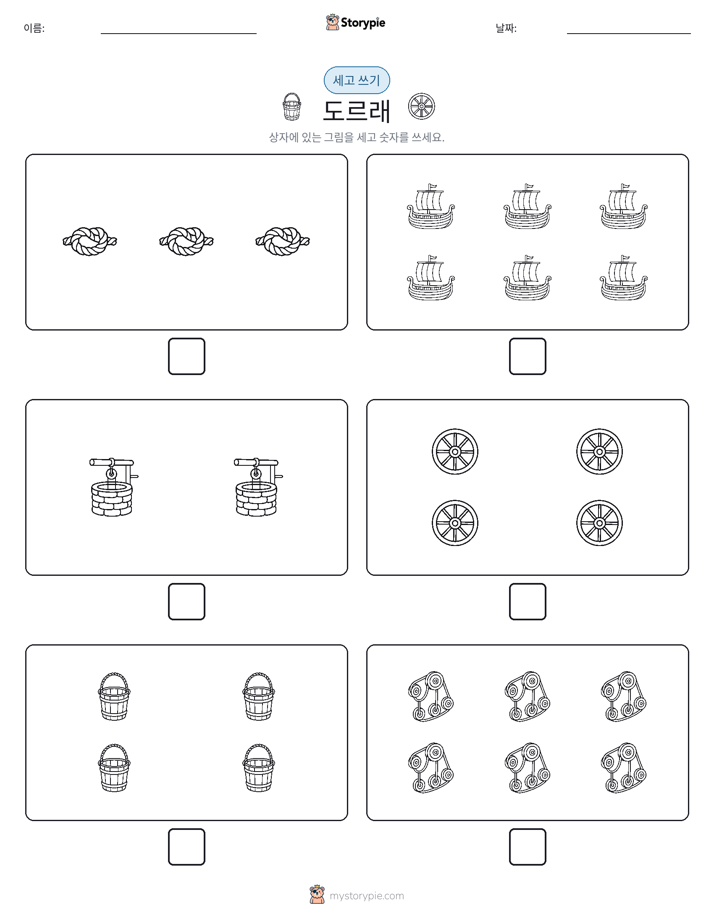세고 쓰기