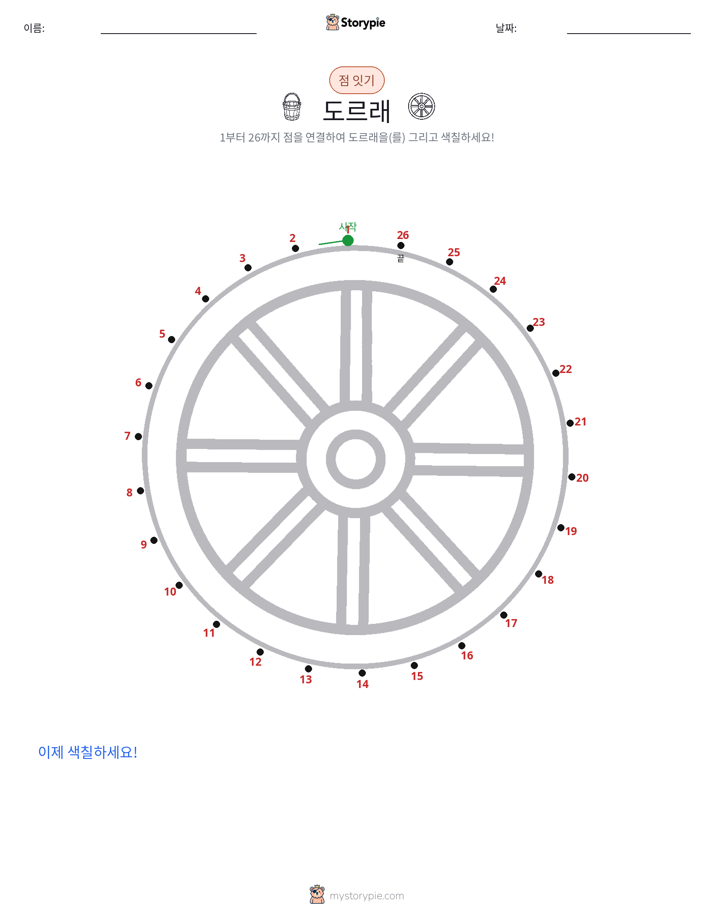 점 연결하기