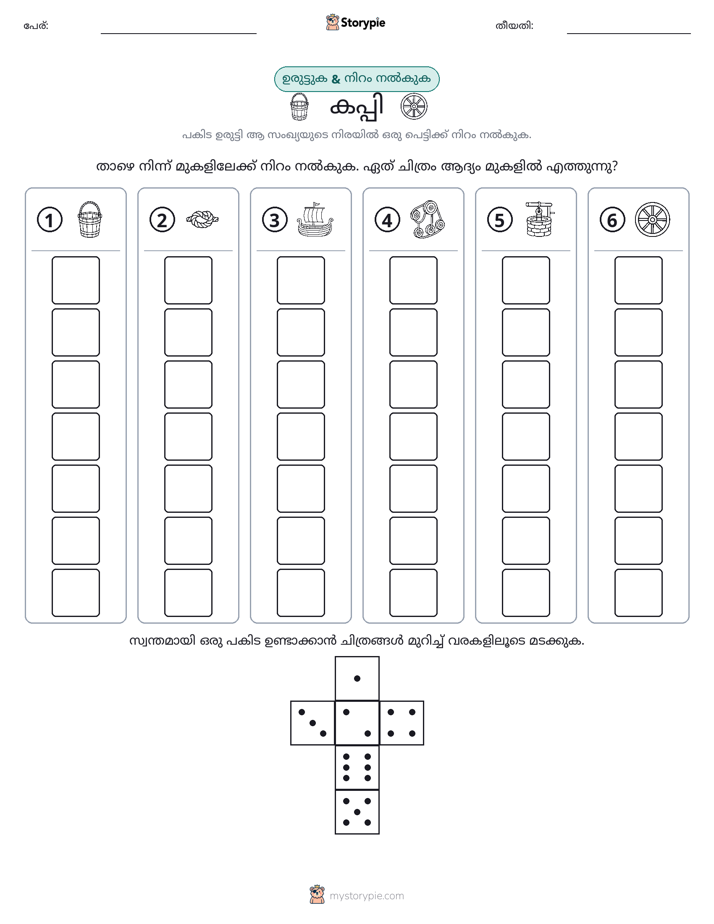 റോൾ & കളർ