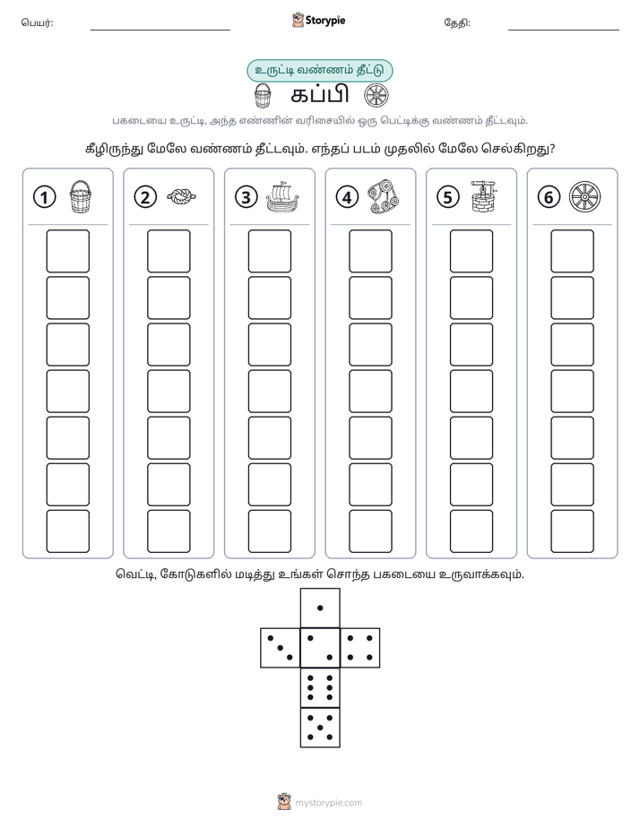 ரோல் & நிறம்