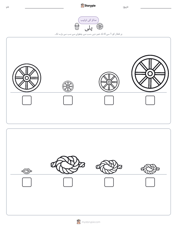 سائز کی ترتیب