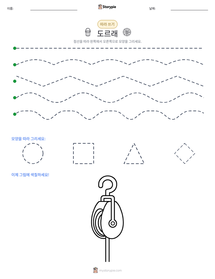 따라 쓰기
