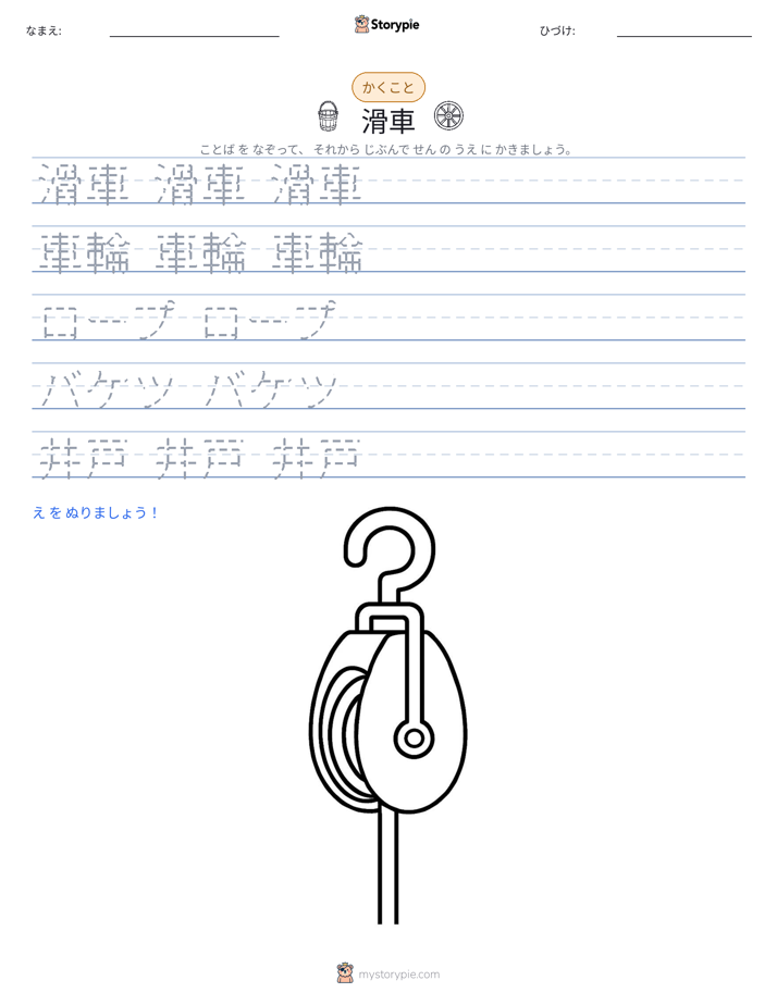 書き取り練習