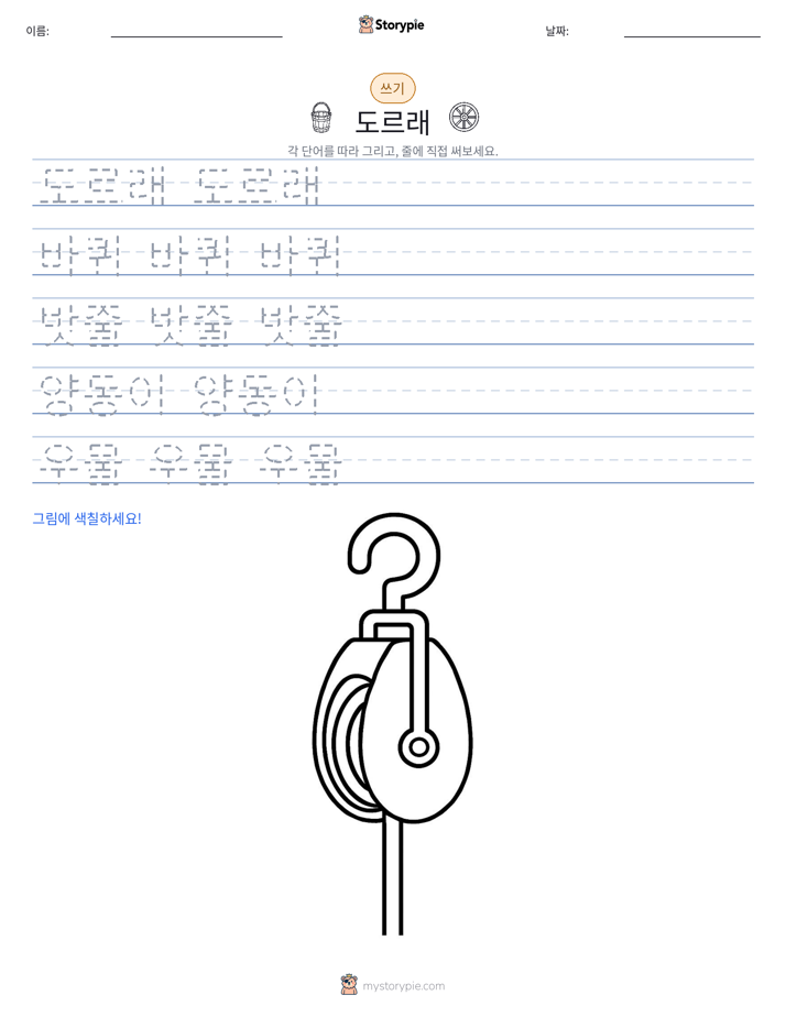 쓰기 연습