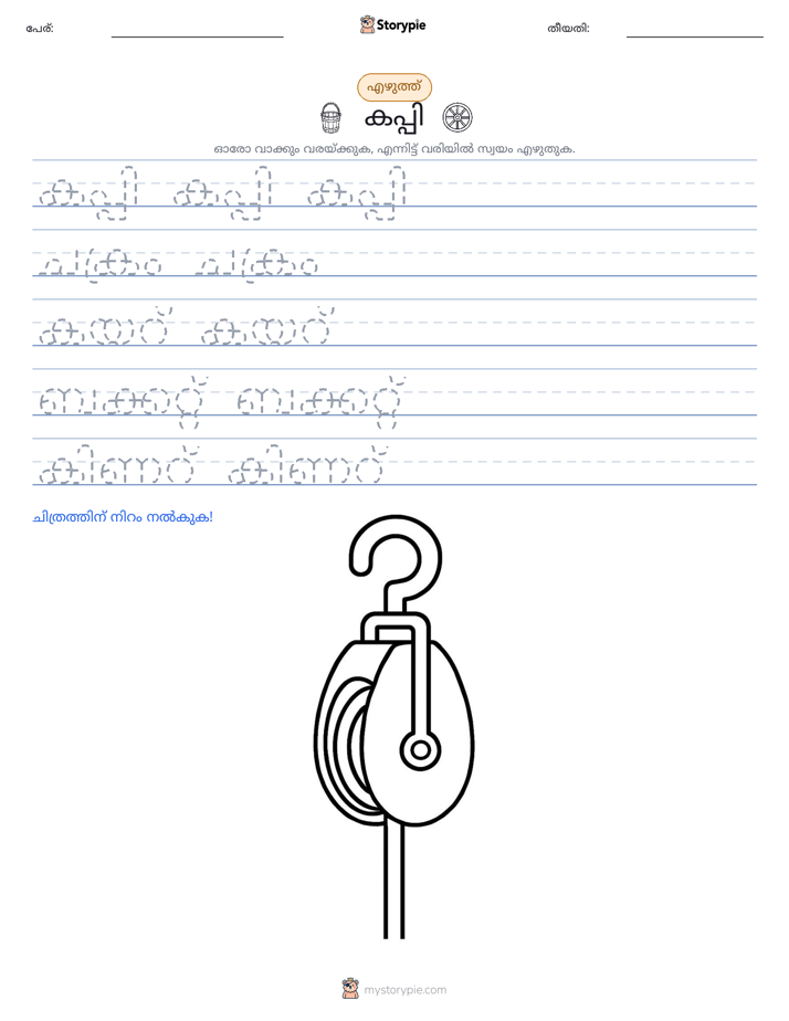 എഴുത്ത് പരിശീലനം
