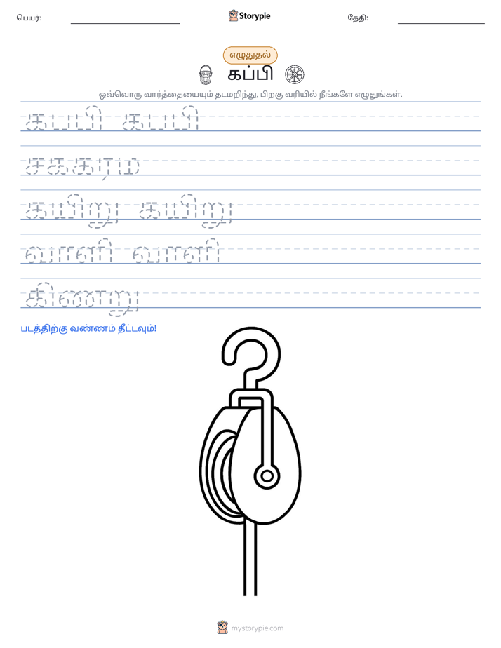 எழுத்து பயிற்சி